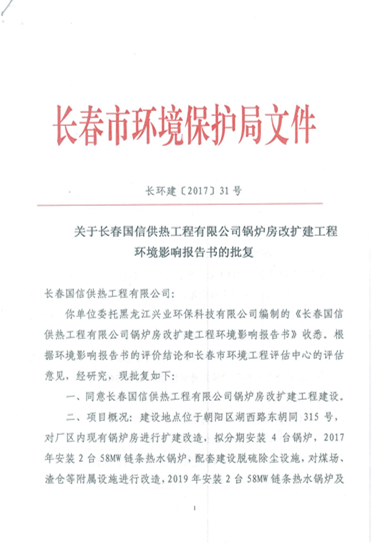 乐鱼电子,乐鱼电子(中国)供热环保信息更新内容2019.7.4_03.png