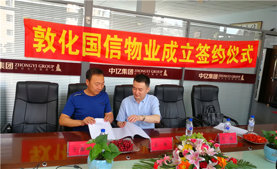 11.乐鱼电子,乐鱼电子(中国)物业与中亿集团签订合作协议_副本.jpg