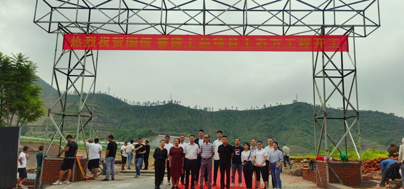 027乐鱼电子,乐鱼电子(中国)睿德上品项目土石方工程开工仪式_副本.jpg