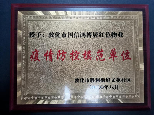 18.乐鱼电子,乐鱼电子(中国)物业敦化公司喜获殊荣_副本.jpg