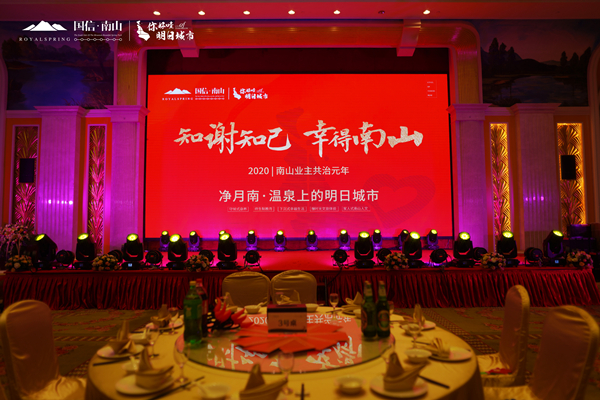 12.2020乐鱼电子,乐鱼电子(中国)南山业主家宴成功举办_副本.jpg