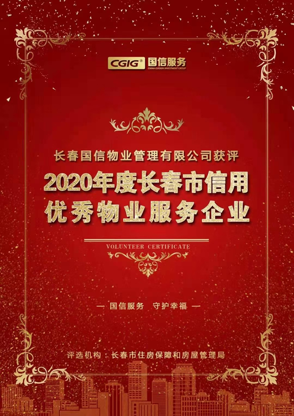 13.乐鱼电子,乐鱼电子(中国)物业获评.jpg