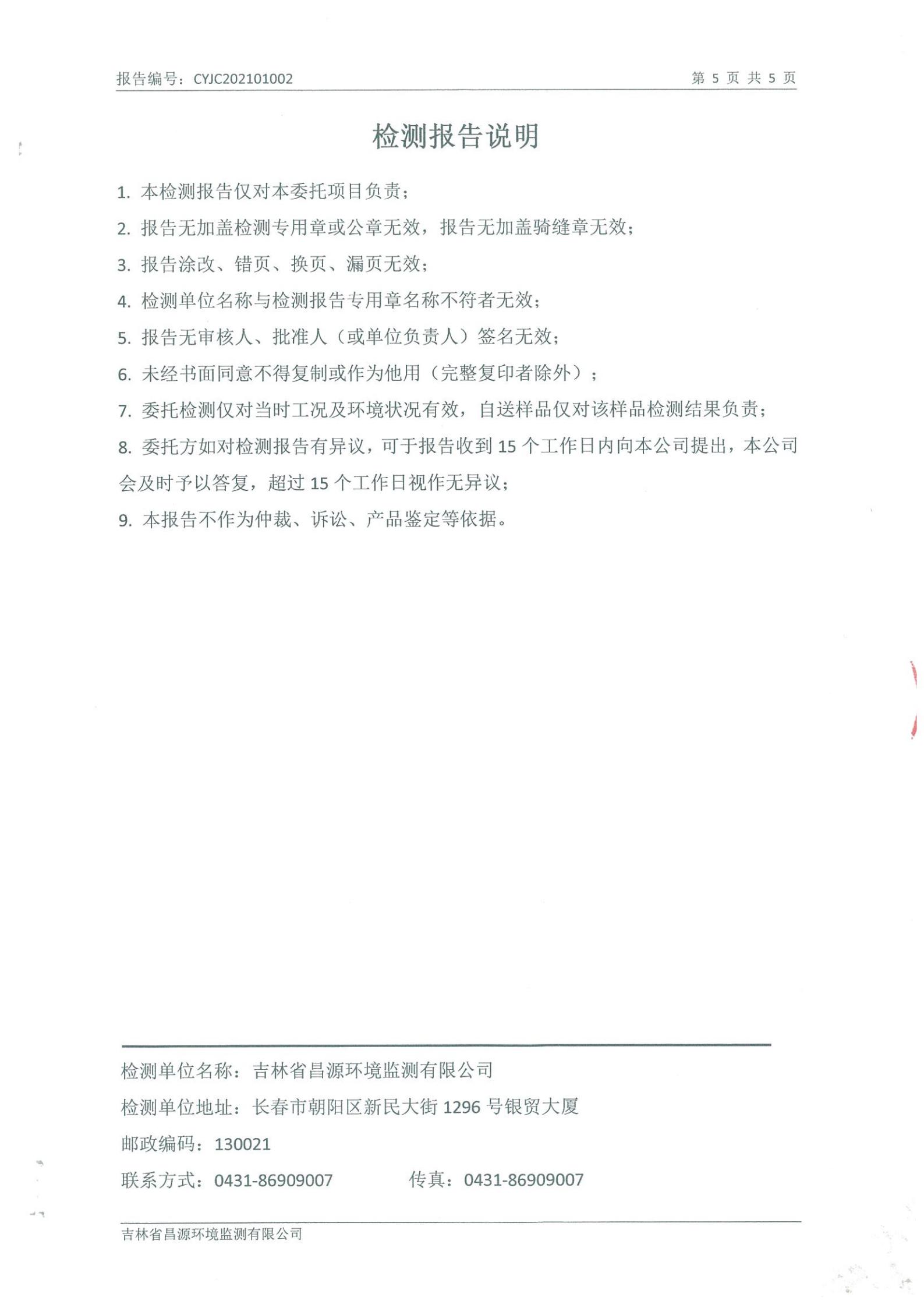 （乐鱼电子,乐鱼电子(中国)供热）自行监测报告_04.jpg
