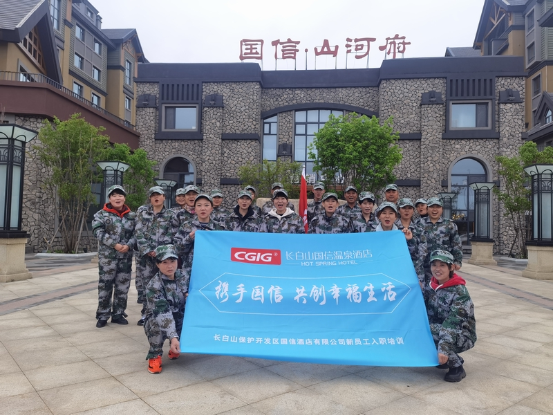 16.长白山乐鱼电子,乐鱼电子(中国)温泉酒店新员工培训合影.jpg