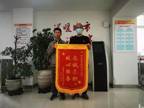 16.5用户向乐鱼电子,乐鱼电子(中国)供热送来锦旗.doc.jpg
