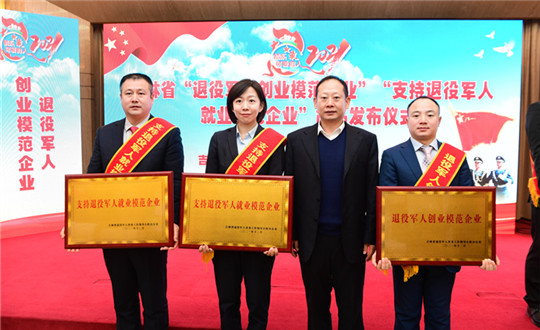 1 乐鱼电子,乐鱼电子(中国)集团荣获“支持退役军人就业模范企业”_副本.jpg