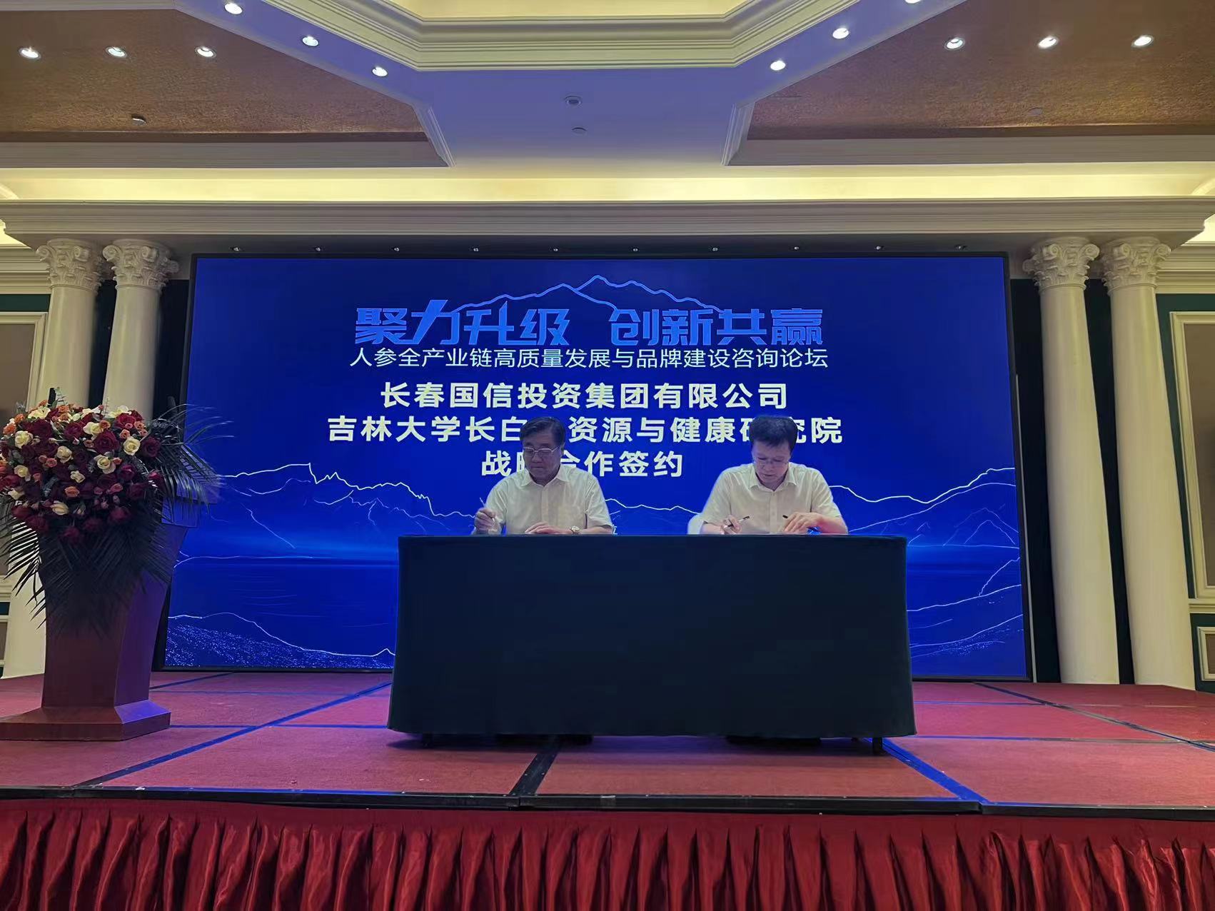 10.乐鱼电子,乐鱼电子(中国)集团与吉林大学长白山资源与健康研究院进行战略合作签约.jpg