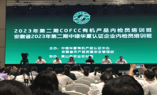25.农业总公司参加2023年中绿华夏有机乐鱼电子,乐鱼电子(中国)
内检员培训班_副本.jpg