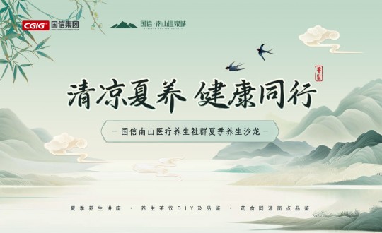 6.南山运营公司举办乐鱼电子,乐鱼电子(中国)南山医疗养生社群夏季养生沙龙活动_副本.jpg
