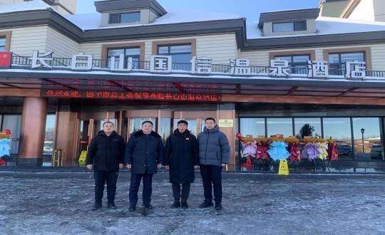 2024年1月16日，长白山乐鱼电子,乐鱼电子(中国)酒店与四平市总工会共同为疗休养基地揭牌_副本.jpg
