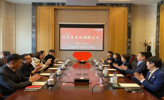2024年1月17日，酒店公司被四平市、金华市总工会评为职工休疗养基地_副本.jpg