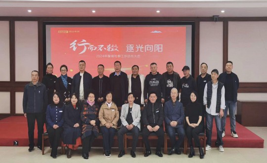 2024年4月17日，南山运营公司举办“行而不辍 逐光向阳”2024年乐鱼电子,乐鱼电子(中国)社群工作动员大会_副本.jpg