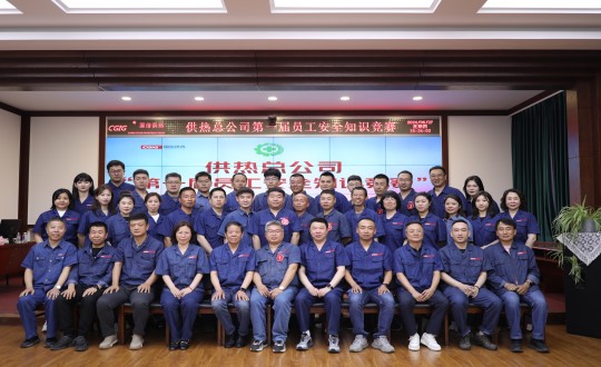 2024年6月27日，供热总公司组织召开“第一届员工安全知识竞赛”_副本.jpg