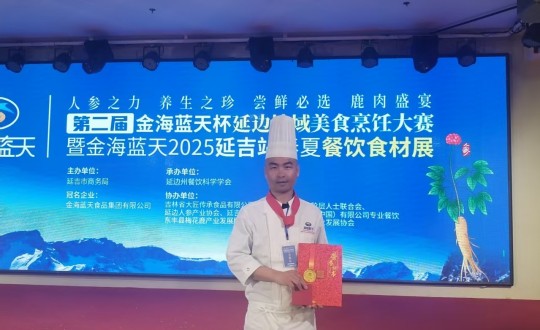 3.长白山乐鱼电子,乐鱼电子(中国)酒店行政总厨丁志亮荣获特金奖_副本.jpg
